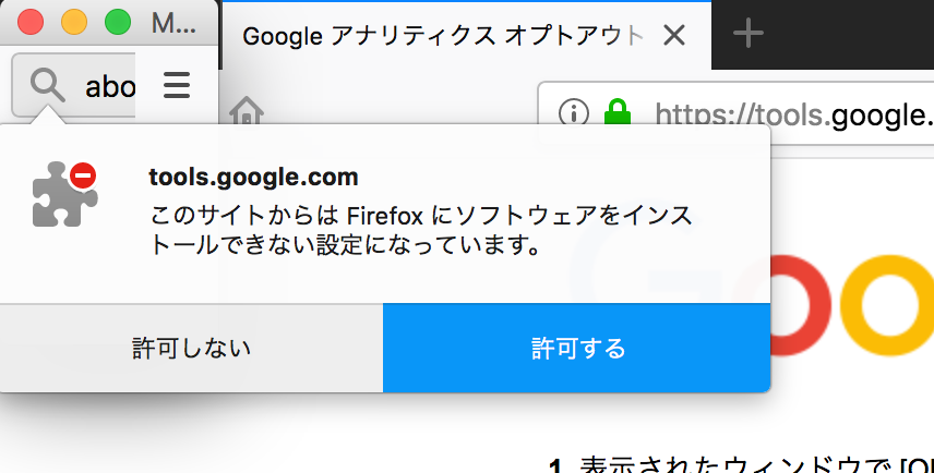 Mozillafirefox Googleアナリティクス 大町俊輔