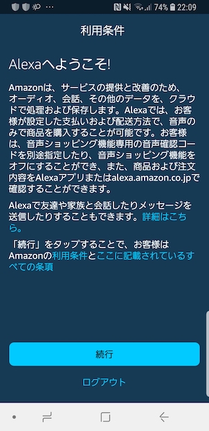 AmazonEchoDot Alexa アレクサ レビュー 大町俊輔