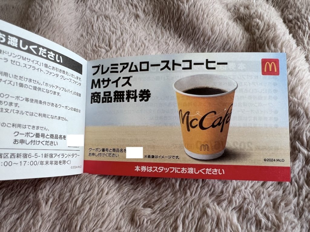 マクドナルド福袋2024に入っている、プレミアムローストコーヒーMサイズの商品無料券